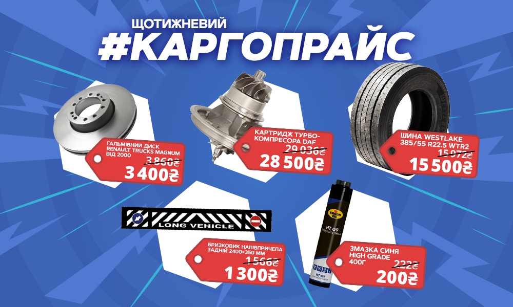 ЩОТИЖНЕВИЙ КАРГОПРАЙС
