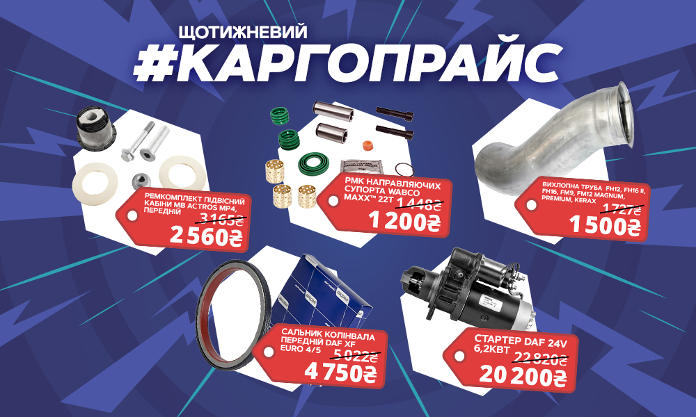 ЩОТИЖНЕВИЙ КАРГОПРАЙС