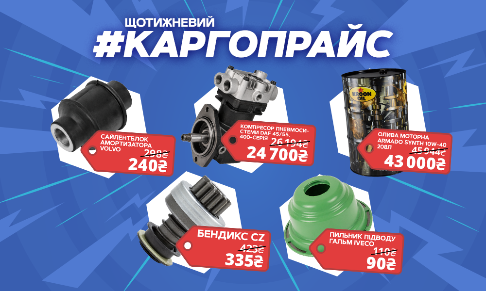 ЩОТИЖНЕВИЙ КАРГОПРАЙС