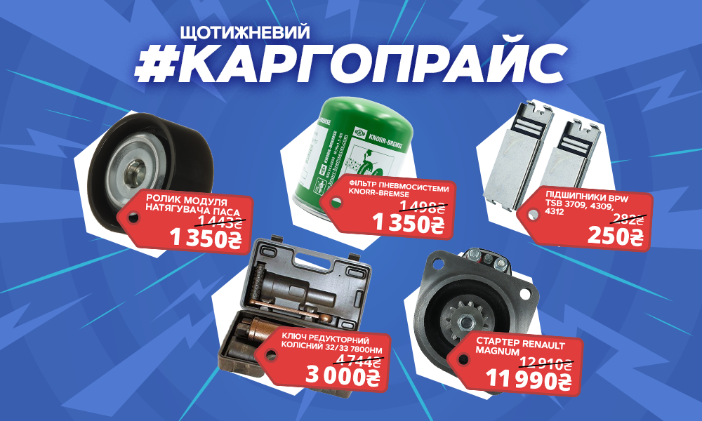 ЩОТИЖНЕВИЙ КАРГОПРАЙС