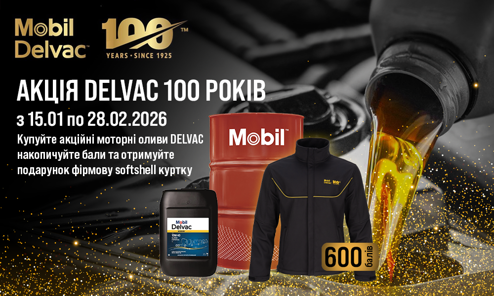 Акція DELVAC 100 РОКІВ