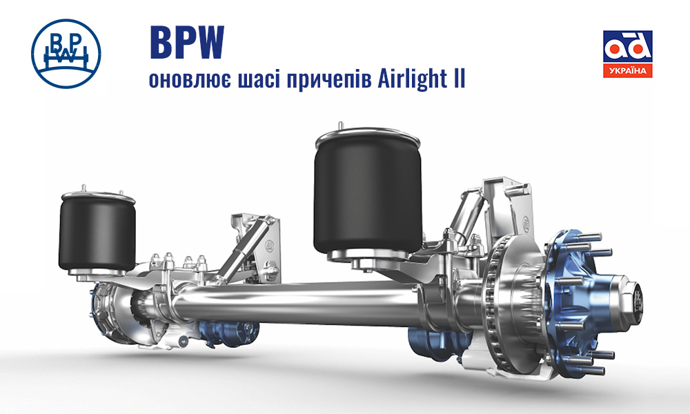 BPW оновлює шасі причепів Airlight II