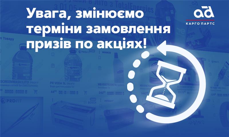 Тепер ваші призи за участь в акціях одразу у вас!