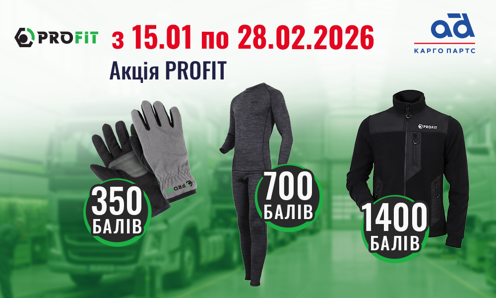 Акція від PROFIT